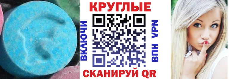 Ecstasy круглые  Щёлково 
